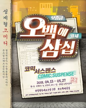 오백에 삼십 [창원]