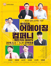 어메이징 컴퍼니