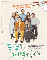특별한 저녁식사