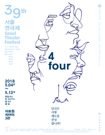 제39회 서울연극제, 4four