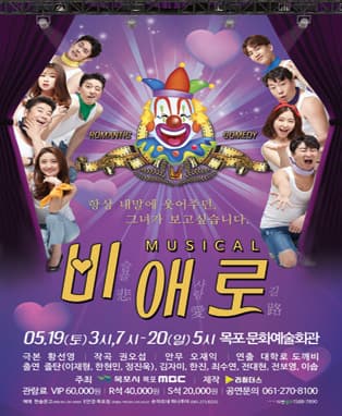 비애로