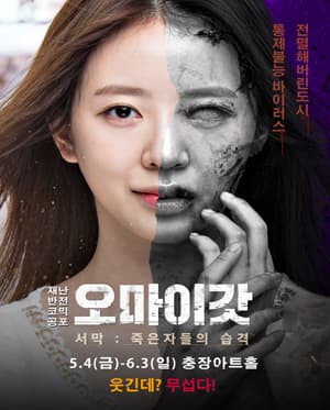 오마이갓 [광주]
