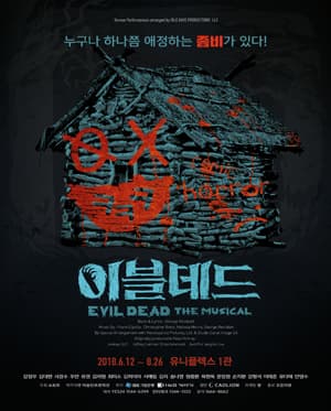 이블데드