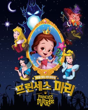 프린세스 마리 [부여]
