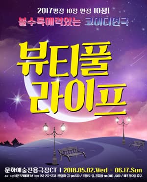 뷰티풀 라이프 [대구]