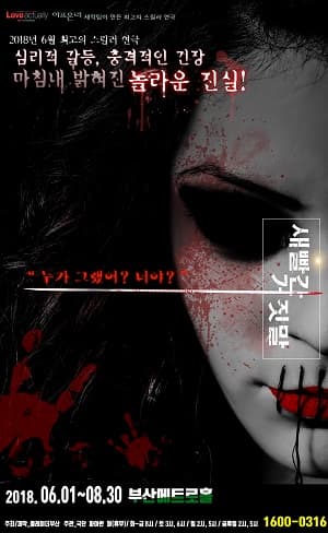 새빨간거짓말