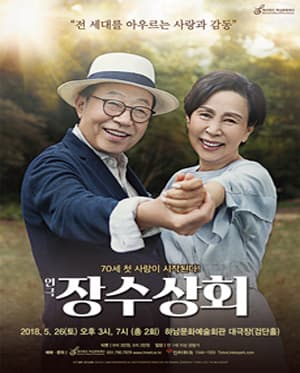 장수상회 [하남]