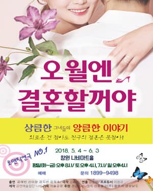 오월엔 결혼할꺼야