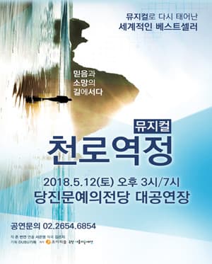 천로역정 [당진]