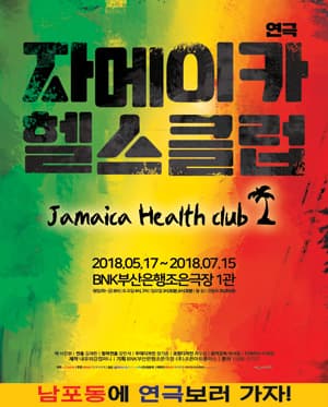 자메이카 헬스클럽 [부산]