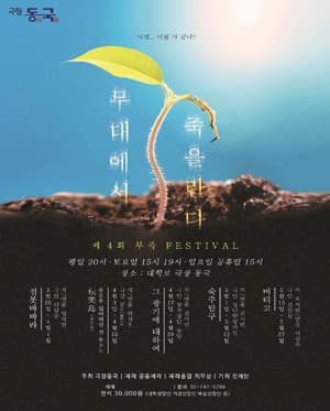 제4회 무죽 Festival, 숙주탐구