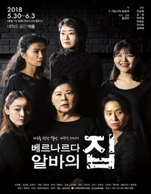 베르나르다 알바의 집