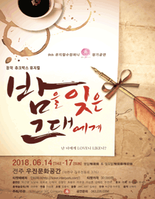 밤을 잊은 그대에게