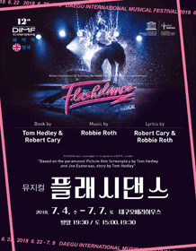 제12회 DIMF, 플래시댄스