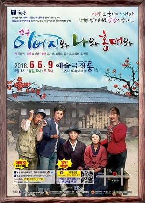 아버지와 나와 홍매와 [광주]