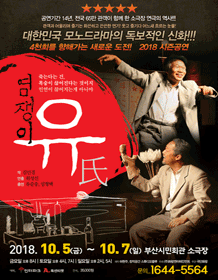 염쟁이 유씨 [부산]