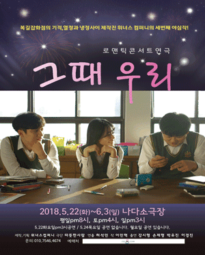 그 때 우리