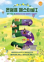 5월 온쉼표, 매지컬 미스터리 퍼포먼스 스냅
