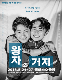왕자와 거지