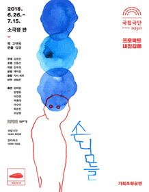 손님들