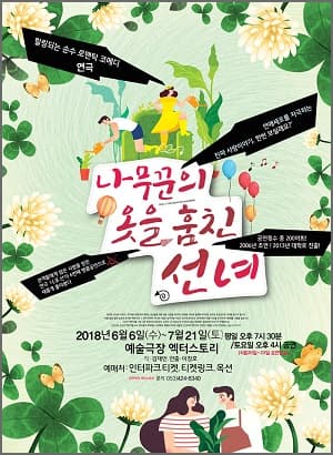 나무꾼의 옷을 훔친 선녀