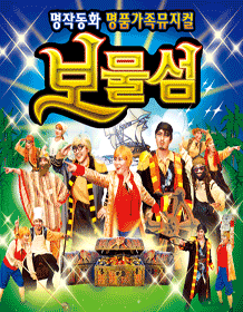보물섬 [광주]