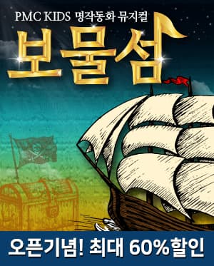 보물섬