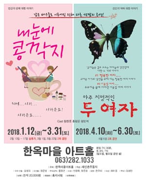 아주 치명적인 두여자