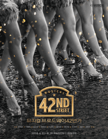 브로드웨이 42번가