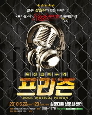 프리즌 [제주]