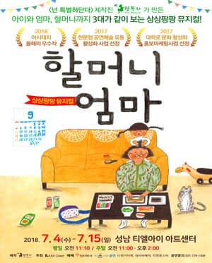 할머니 엄마 [성남]