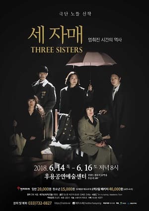 세 자매