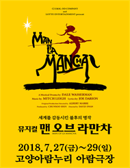 맨오브라만차 [고양]