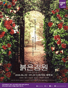 붉은 정원