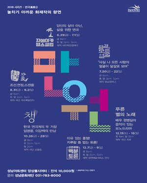연극만원(滿員), 호야:好夜