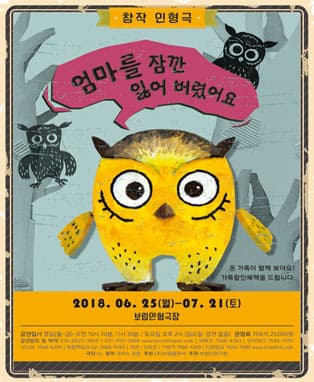 엄마를 잠깐 잃어버렸어요