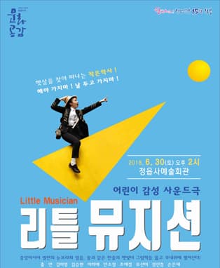리틀 뮤지션