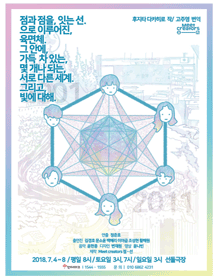 점과 점을,잇는 선.으로 이루어진,육면체.그 안에,가득 차 있는,몇 개나 되는,서로 다른 세계.그리고,빛에