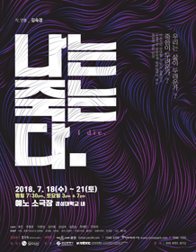 나는 죽는다