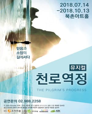 천로역정