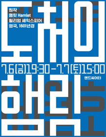 도처의 햄릿