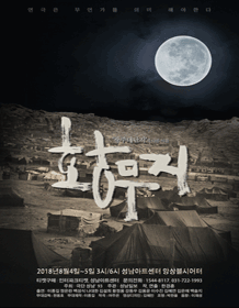 황무지