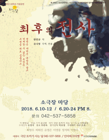최후의 전사