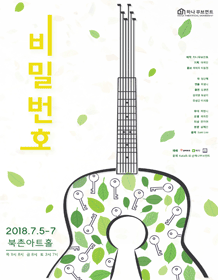 비밀번호