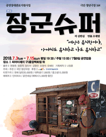 장군슈퍼