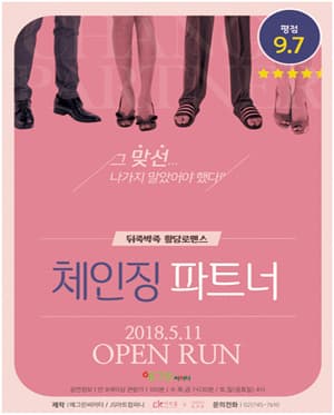 체인징 파트너