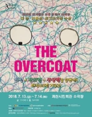 오버코트