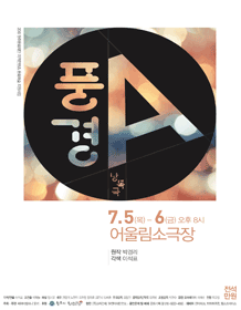 풍경A