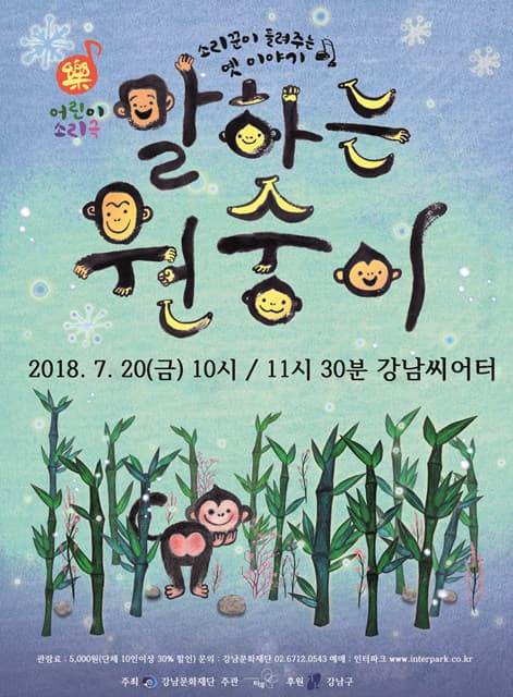 말하는 원숭이