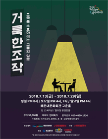 거룩한 조작